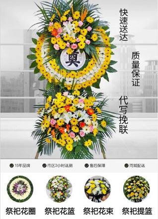 山东滨州滨城区滨北街道河东刘村花圈代送